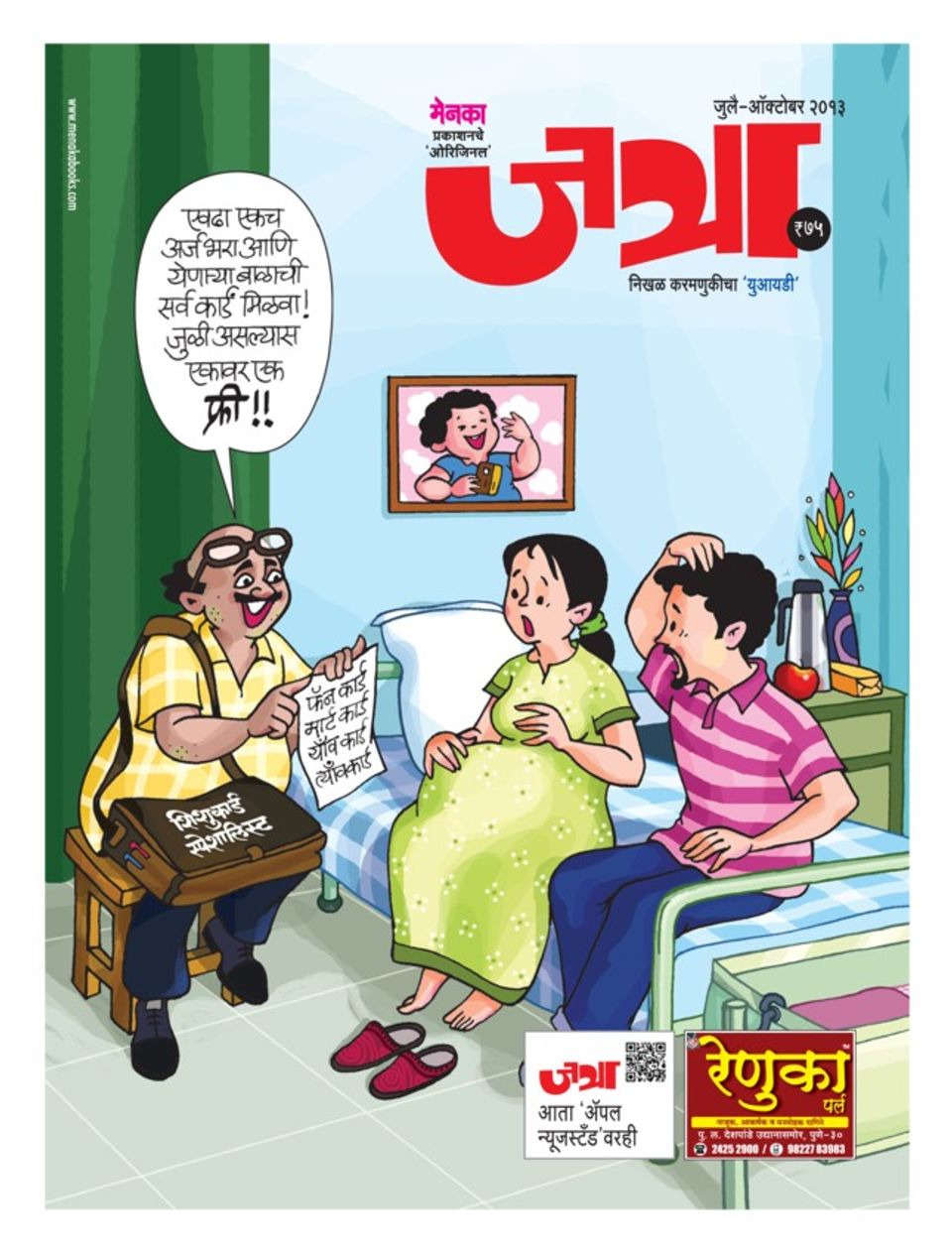 Baya Marathi Magazine Full